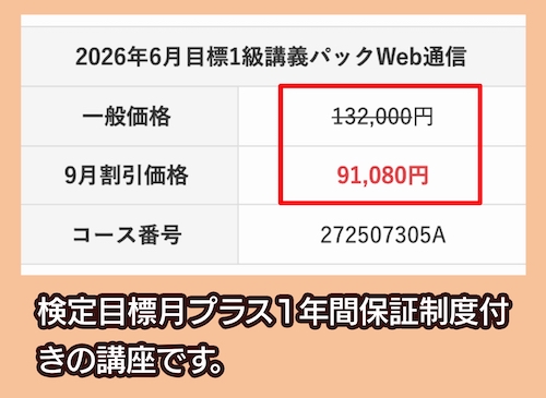 クレアールの1級講義パックの料金相場
