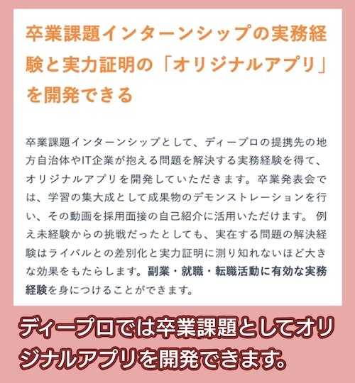 ディープロ 就職・転職に役立つ実務経験
