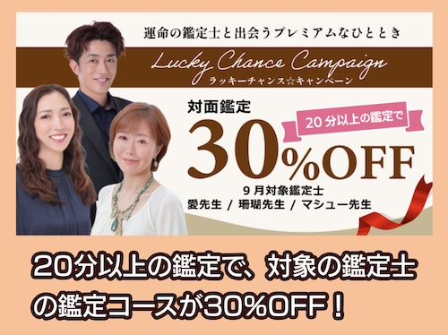 占いカフェ E-majyo キャンペーン