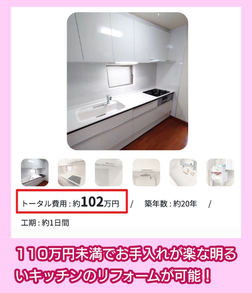 エディオンでお手入れも楽なキッチンにリフォームした場合