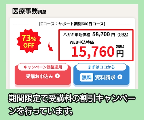 キャリカレ キャンペーン