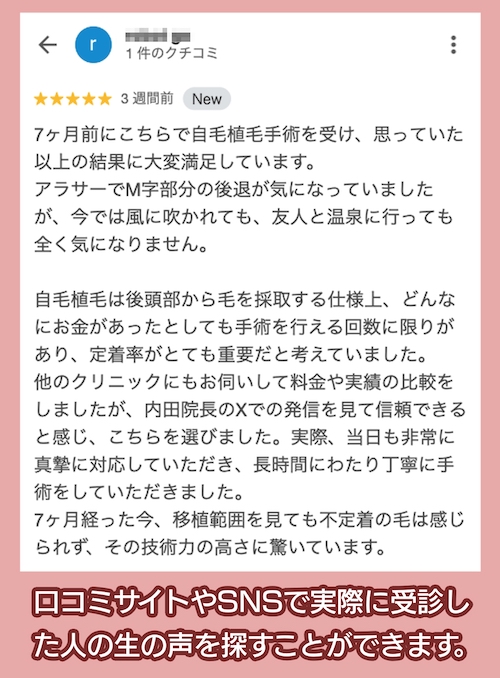 アルモ形成クリニックの口コミ