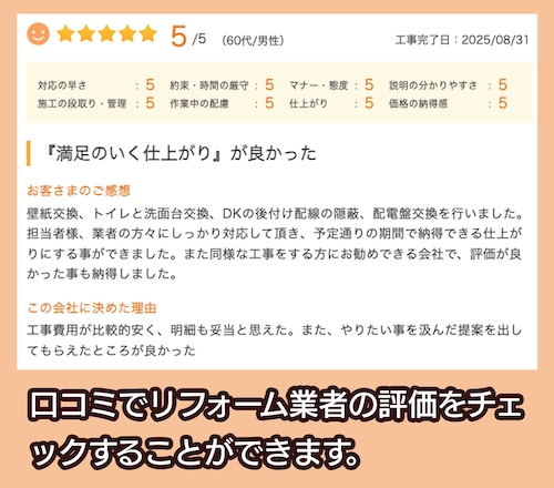 ホームプロ 口コミ