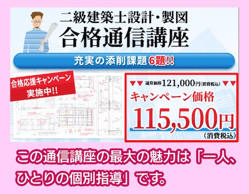 ハウジングインテリアカレッジの料金相場