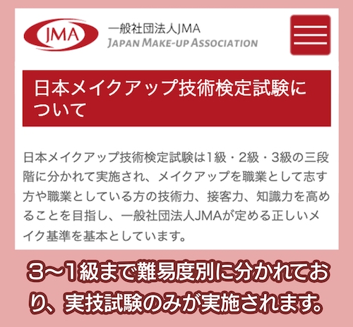 日本メイクアップ技術検定の特徴