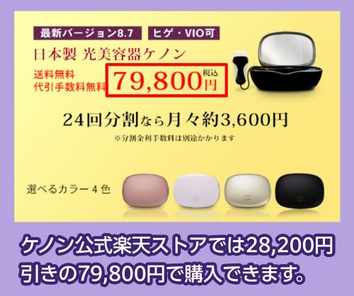 ケノン公式楽天市場店ショッピングサイトを利用する