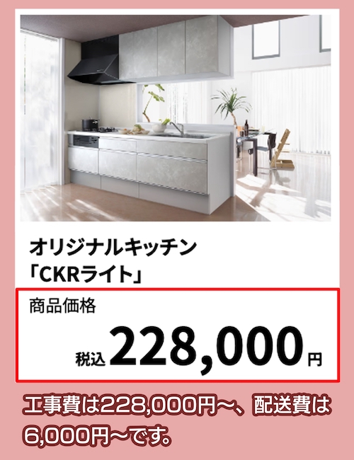 コメリオリジナルのキッチンにリフォームした場合