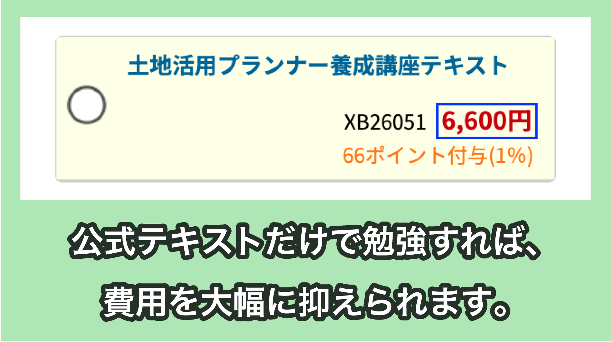 LEC東京リーガルマインドの土地活用プランナーテキストセット