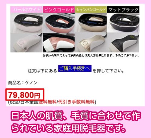 エムテック 家庭用脱毛器ケノンの価格相場