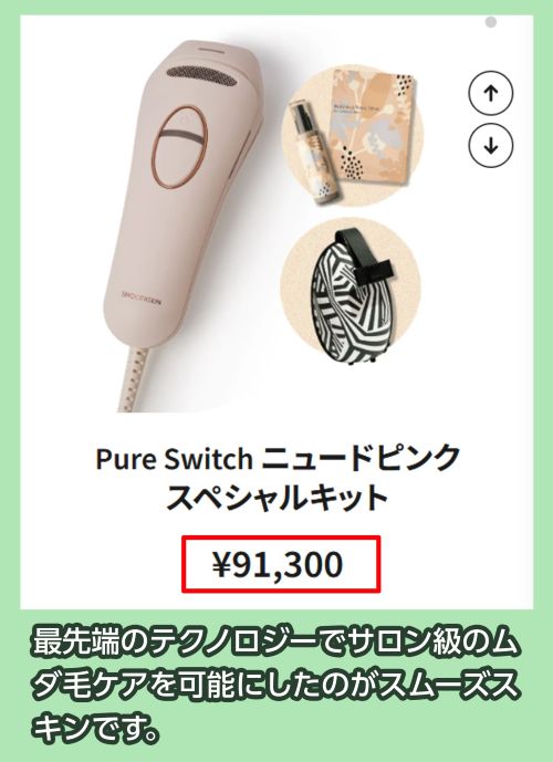 SMOOTH SKIN pure Switchの価格相場