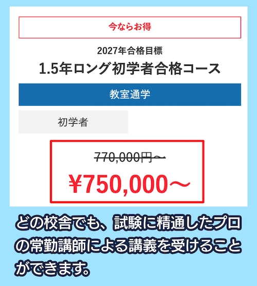 資格の大原公認会計士講座の料金相場