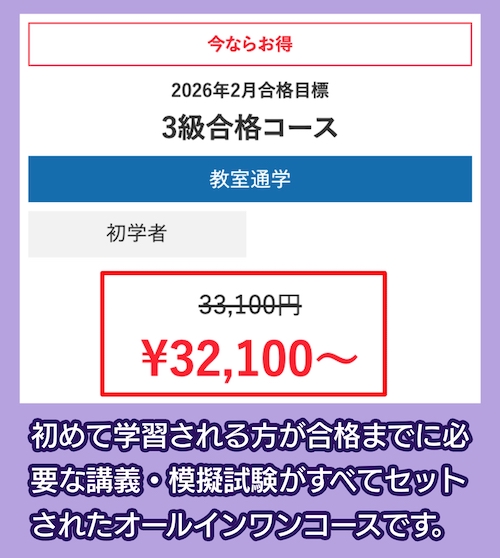 資格の大原の3級合格コースの料金相場