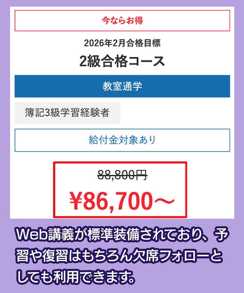 資格の大原の2級合格コースの料金相場