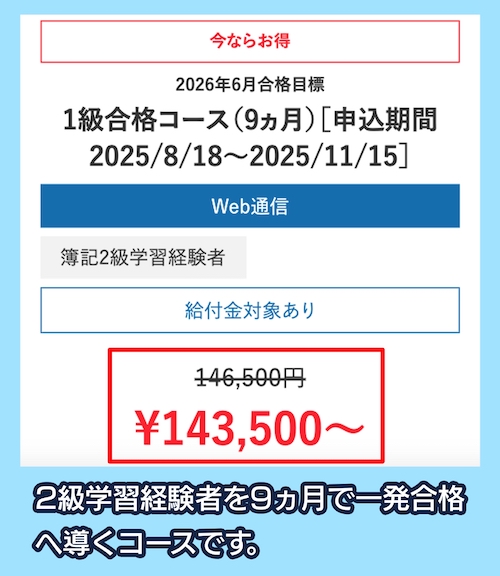 資格の大原の1級合格コースの料金相場