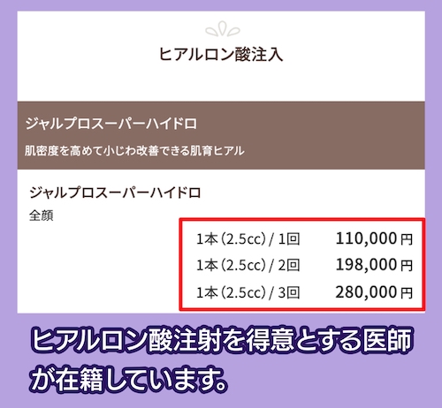 表参道スキンクリニックの料金相場