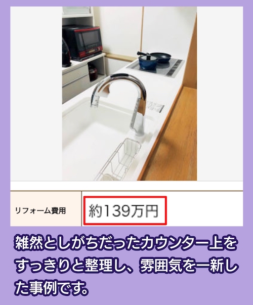 パナソニックでキッチン本体の交換+レイアウト変更した場合