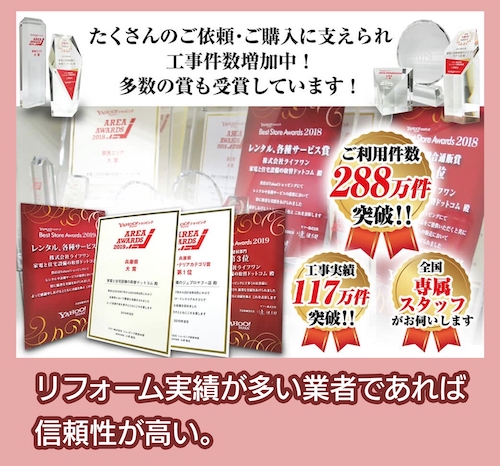 生活堂 リフォーム実績