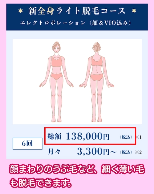 STLASSHの料金相場