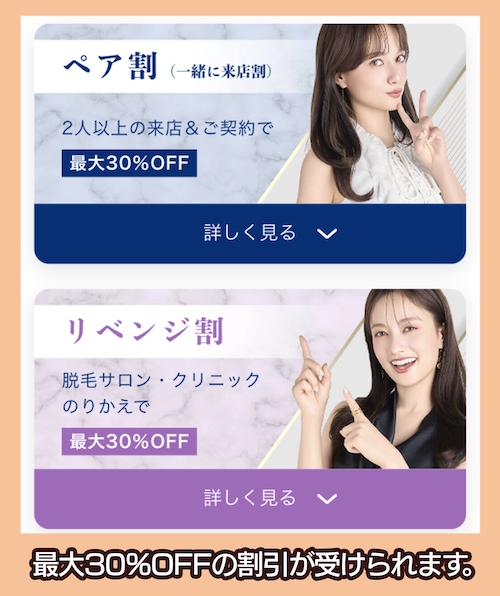 STLASSH 割引制度