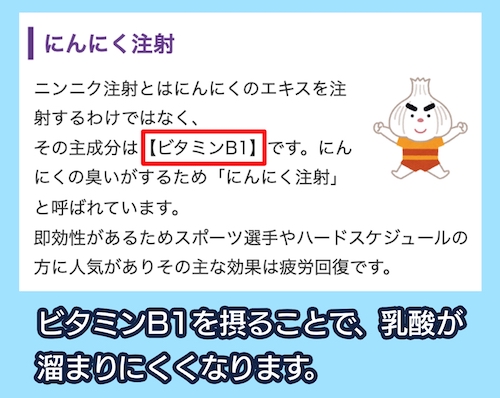 すみれ整形外科クリニック にんにく注射の主成分