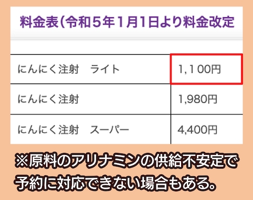 すみれ整形外科クリニック「にんにく注射」の料金