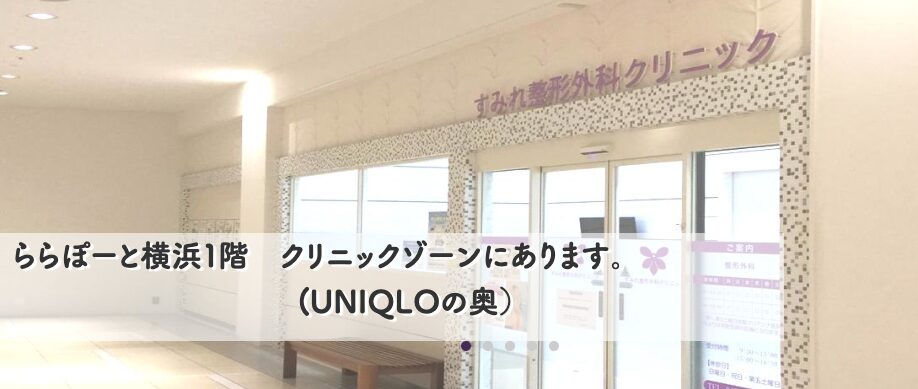 すみれ整形外科クリニック