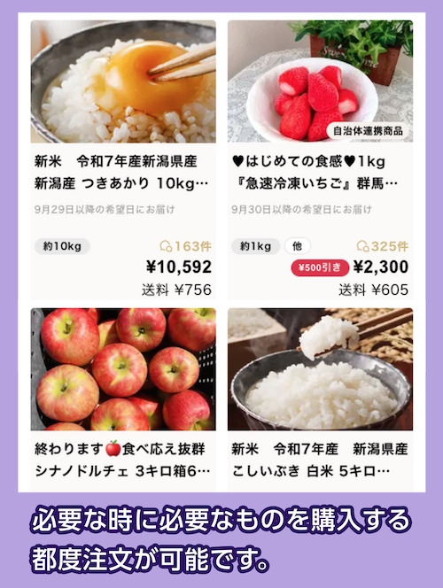 食べチョク 都度注文