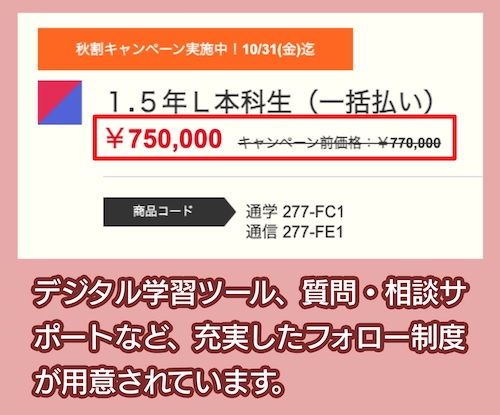 TAC公認会計士講座の料金相場
