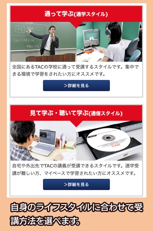TACの受講スタイル