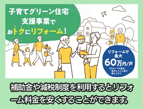 タカラスタンダード 補助金