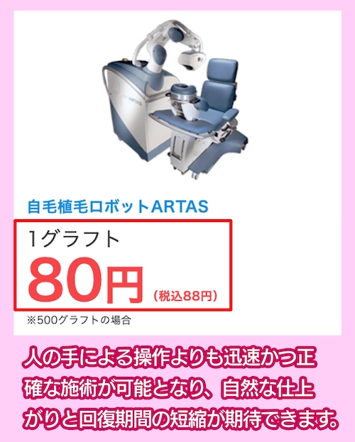 TOMクリニック美容外科の自毛植毛料金相場