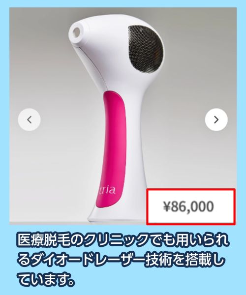 トリア パーソナルレーザー脱毛器4Xの価格相場