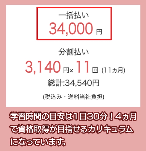 ユーキャンの料金相場