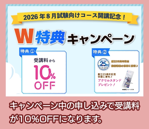 J-WEBスクールのキャンペーン