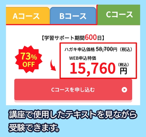 キャリカレの料金相場