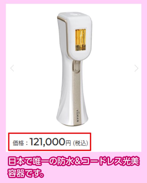 ヤーマン レイボーテヴィーナスビューティースキンの価格相場