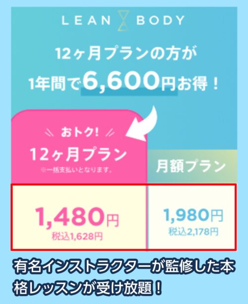 LEAN BODYの料金相場