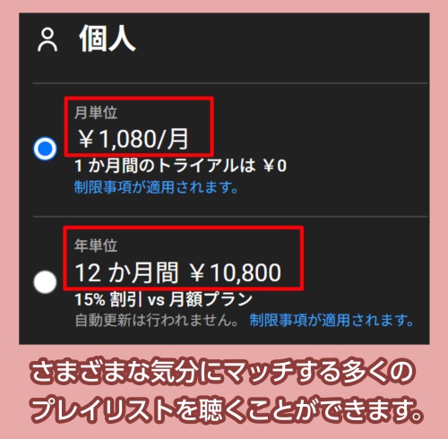 YouTube Musicの料金相場