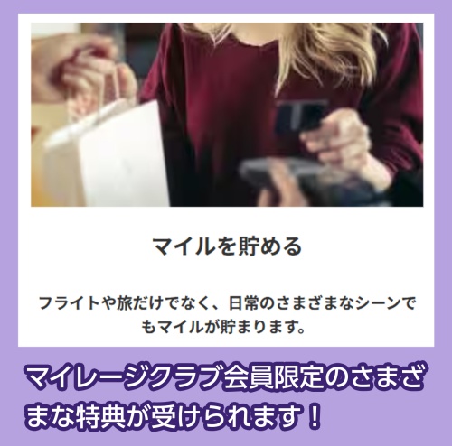 ANAマイレージクラブ