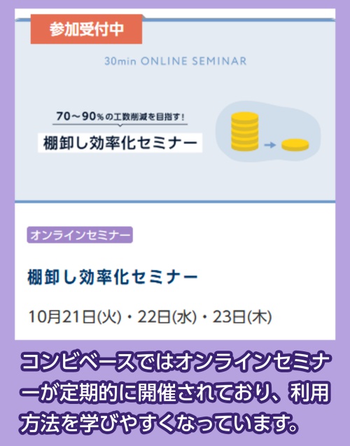 コンビベース 導入セミナー