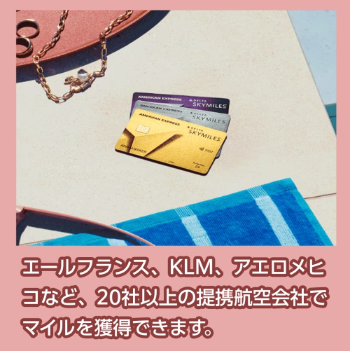 デルタ航空 スカイマイル