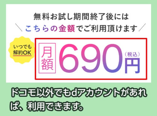 dヒッツの料金相場