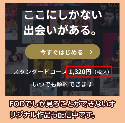 FODの料金相場