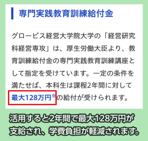 グロービス経営大学院 教育訓練給付金