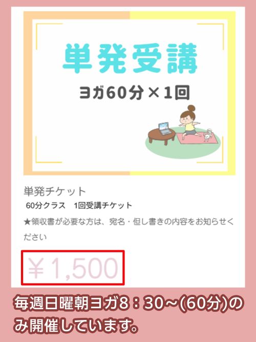 いまよがの料金相場