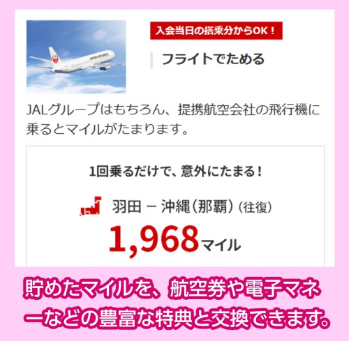 JALマイレージバンク