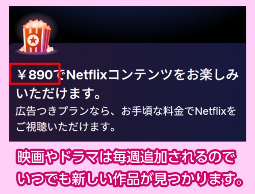 Netflixの料金相場