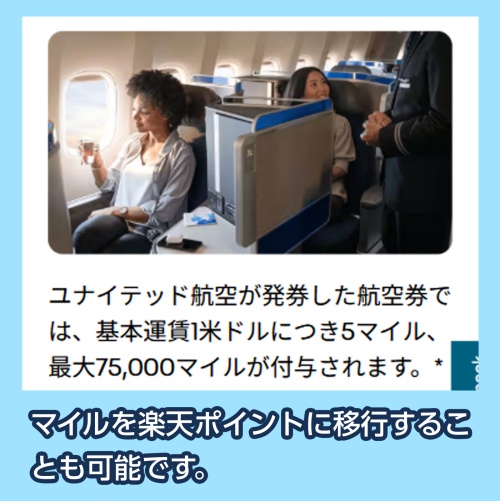 ユナイテッド航空マイレージプラス