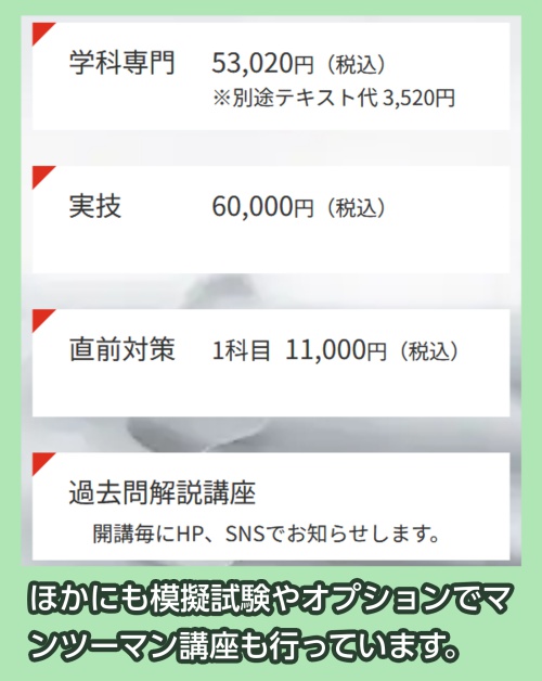 気象予報士アカデミー 講座