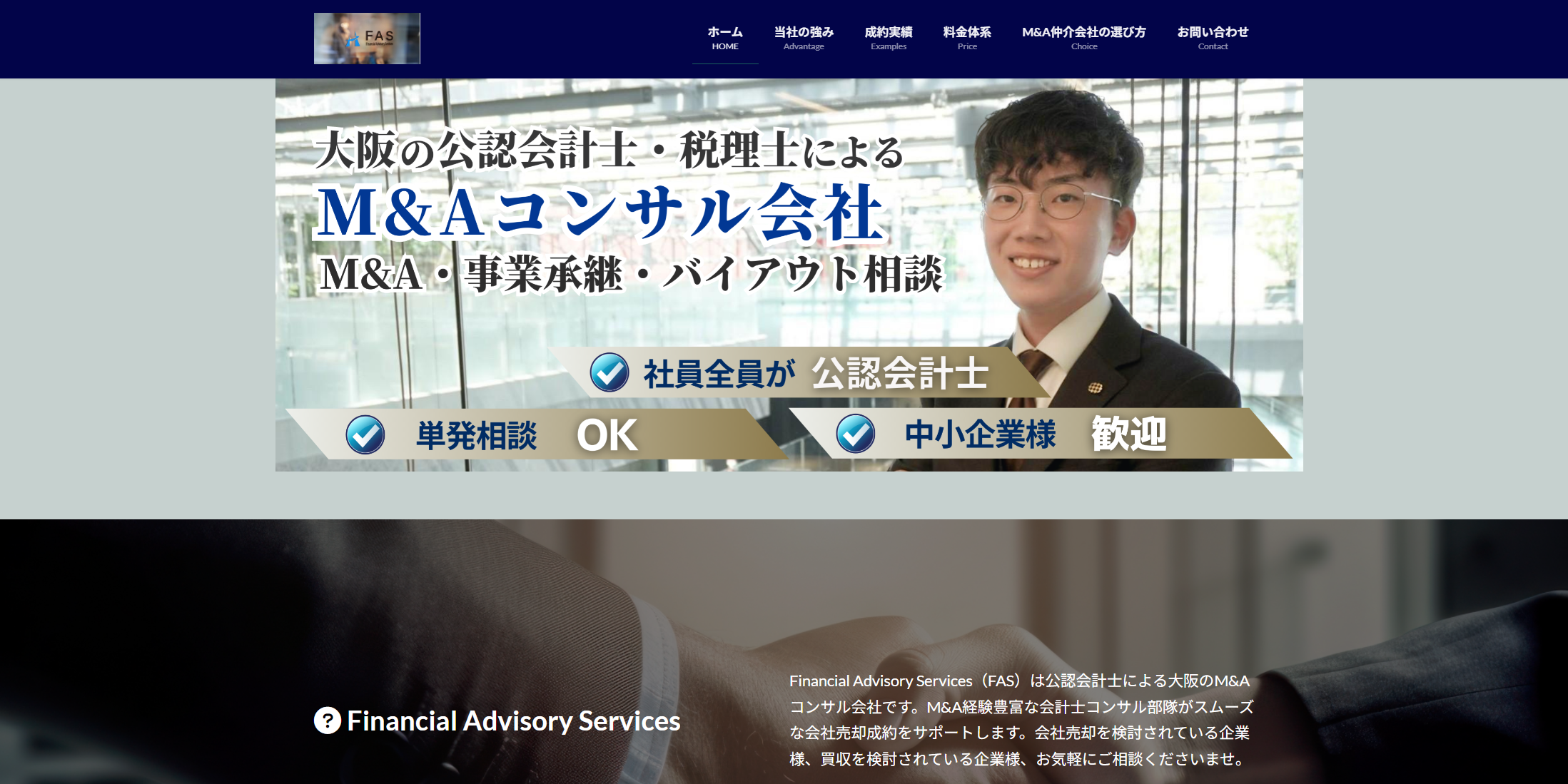 Financial Advisory Services(大阪のM&A仲介会社)桒野陽太公認会計士・税理士